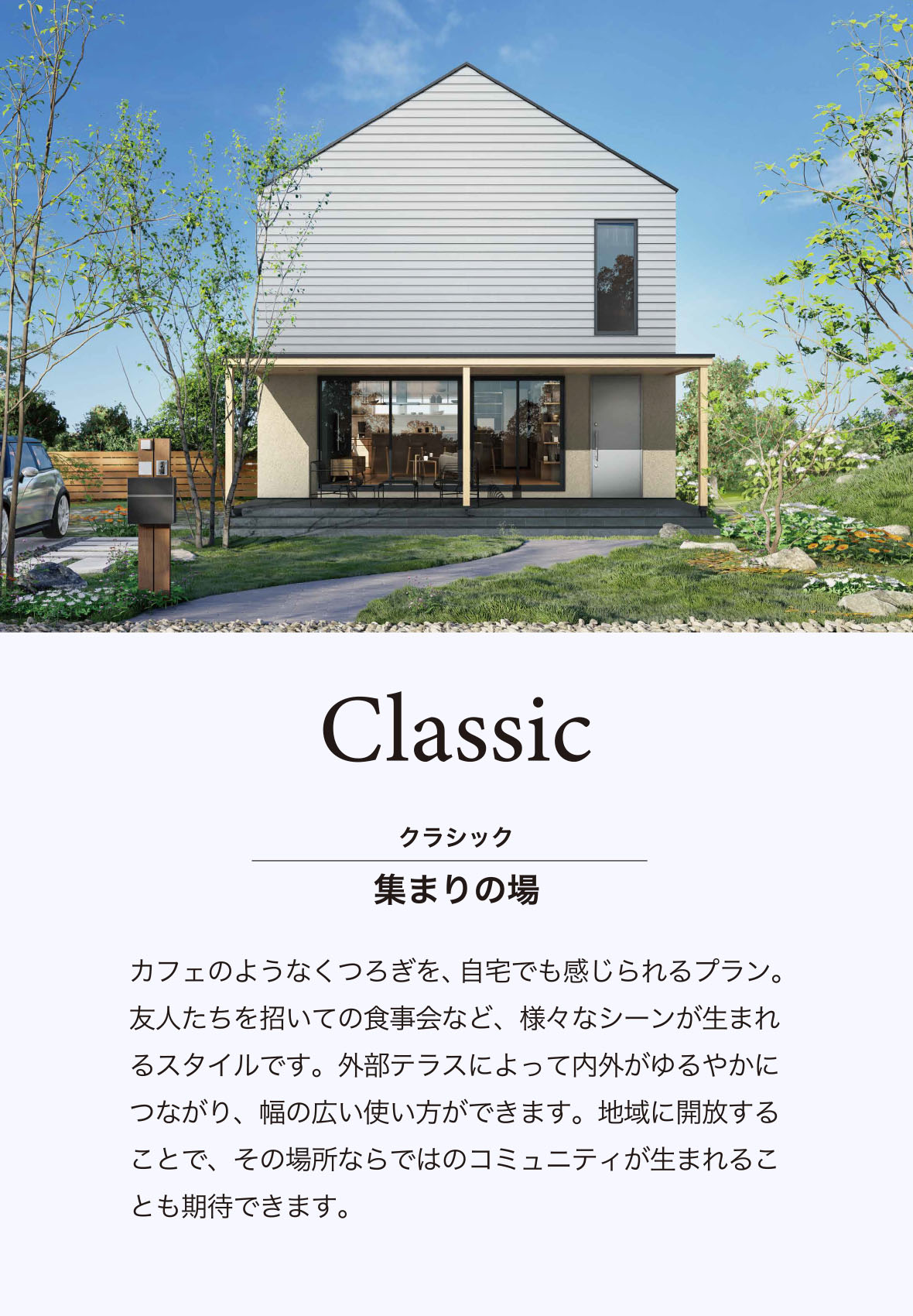 i-style 「Classic 集まりの場」