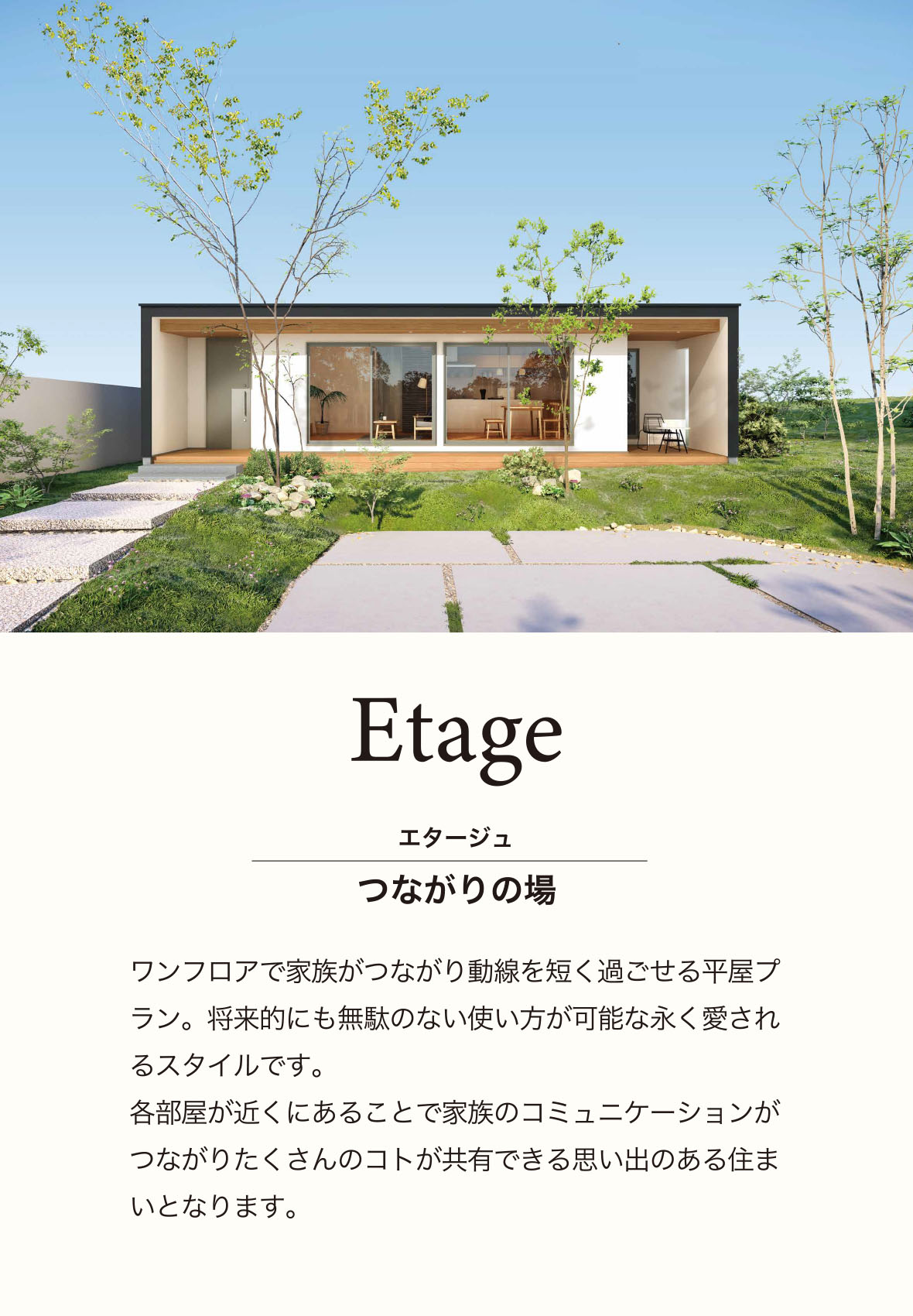 i-style 「Etage つながりの場」