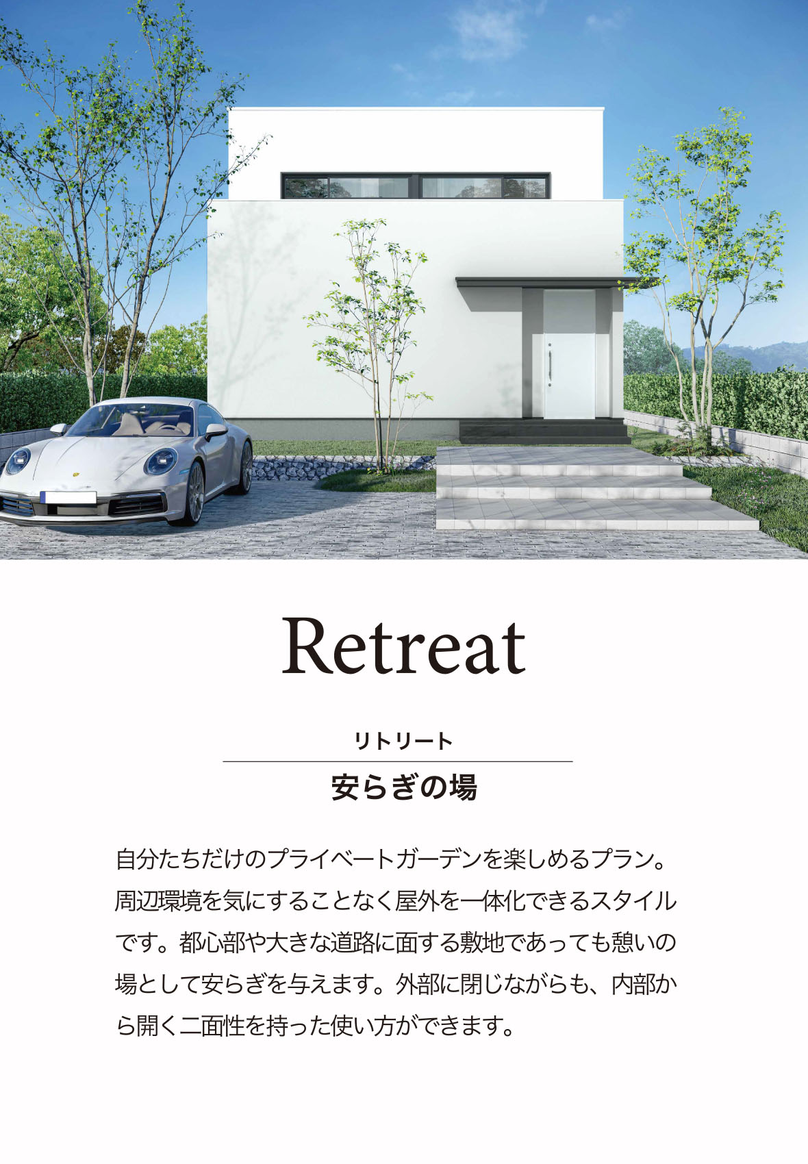 i-style 「Retreat 安らぎの場」